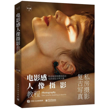 电影感人像摄影教程 下载