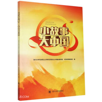 小故事 大中国 下载