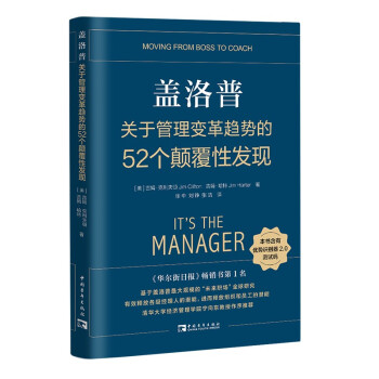 盖洛普关于管理变革趋势的52个颠覆性发现 下载