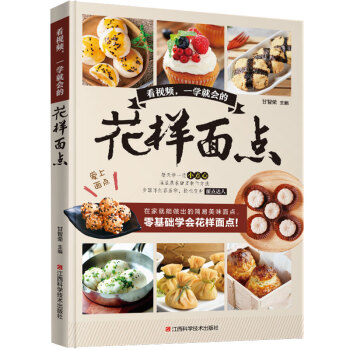 看视频，一学就会的花样面点 下载