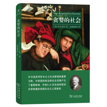 贪婪的社会(启蒙文库) 下载