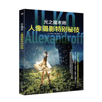 光之魔术师：人像摄影特别秘技 下载