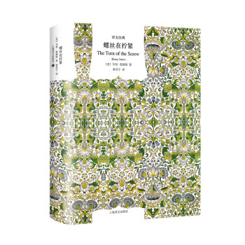 文学名著·译文经典：螺丝在拧紧 [The Turn of the Screw] 下载