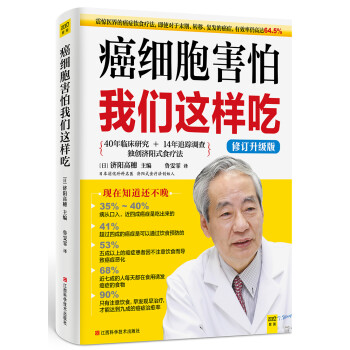 癌细胞害怕我们这样吃（全新升级版） 下载