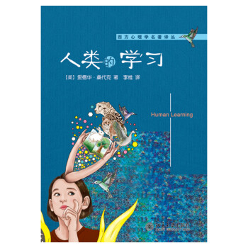 人类的学习 下载
