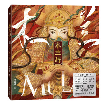 木兰辞 《洛神赋》作者、《国家宝藏》选定的“国宝守护人”叶露盈全新绘画集 下载