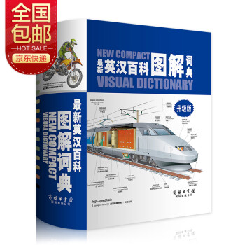 最新英汉百科图解词典 英语字典词典工具书小学初中高中学生实用牛津词典大学四六级 [New Compact Visual Dictionary] 下载