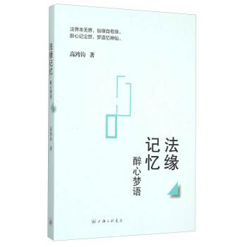法缘记忆 醉心梦语 下载