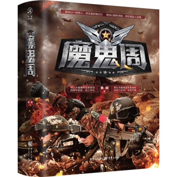 魔鬼周 下载