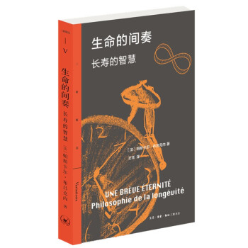 生命的间奏 长寿的智慧 三联精选 下载