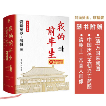 我的前半生：权威版全本（末代皇帝溥仪的传奇一生！豪送三种赠品！史上较受欢迎珍藏本，适合传承后代，特别收录50余张珍贵历史老照片） 下载