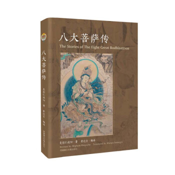 八大菩萨传 下载