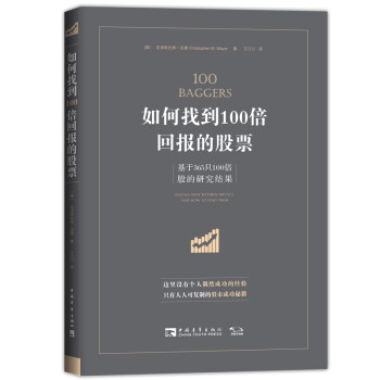 如何找到100倍回报的股票(基于365只100倍股的研究结果) 下载