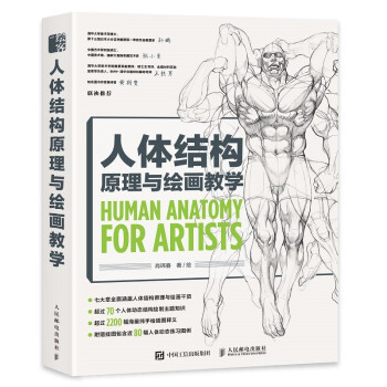 人体结构原理与绘画教学（绘客出品） 下载