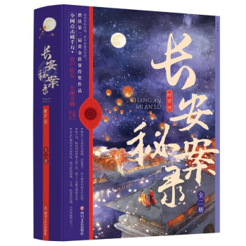长安秘案录(作者亲笔签名版，人气作家时音古言悬疑力作，神探宫女和大理寺卿的大唐断案奇旅） 下载
