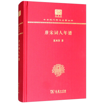 唐宋词人年谱（120年纪念版） 下载