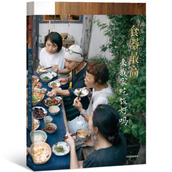 食器最高 来我家吃饭好吗 中信出版社 下载
