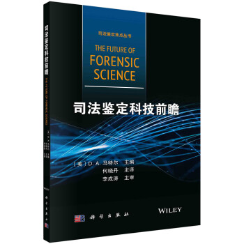 司法鉴定科技前瞻 下载