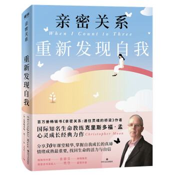 亲密关系：重新发现自我 下载