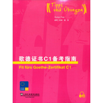 歌德证书C1备考指南 下载
