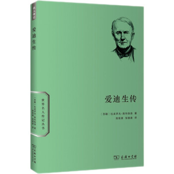 爱迪生传 下载
