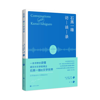 石黑一雄访谈录 [Conversations with Kazuo Ishiguro] 下载