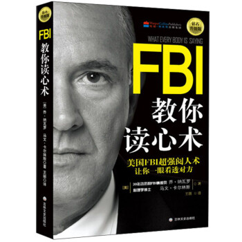 FBI教你读心术（钻石升级版） 下载