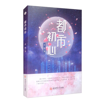 都市初心 开晓长篇小说 下载