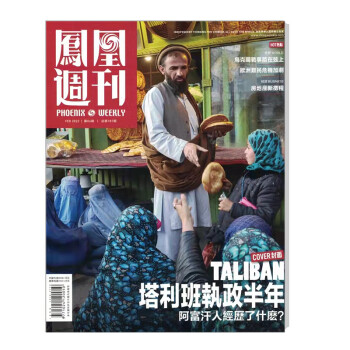 凤凰周刊 2022年第06期 总第787期 新闻时政期刊 新闻时事资讯社会热点 下载