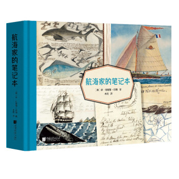 航海家的笔记本 下载