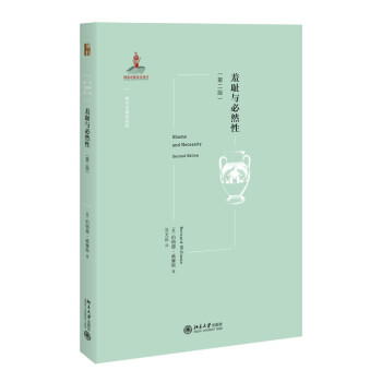 羞耻与必然性（第二版） 下载