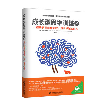 成长型思维训练2 下载