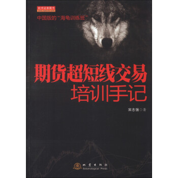 期货超短线交易培训手记 下载