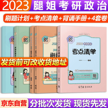 陆寓丰2023考研政治考点清单+30天70分刷题计划+腿姐冲刺背诵手册+冲刺预测4套卷腿姐考研政治刷题计划冲刺四套卷背诵手册可搭肖四肖八 下载
