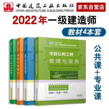 一建教材2022 一级建造师教材套装：市政专业（公共课+专业课）（套装4册）中国建筑工业出版社 下载
