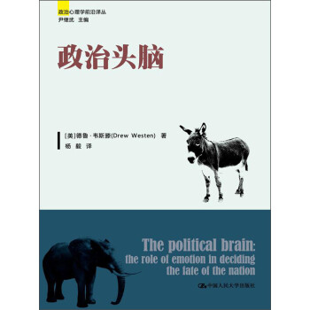 政治心理学前沿译丛：政治头脑 下载