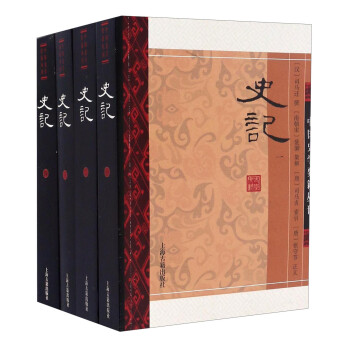 史记（套装四册）/中国史学要籍丛刊 下载