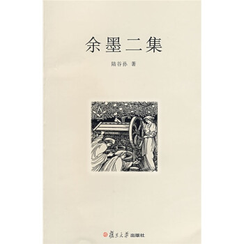 余墨二集 下载
