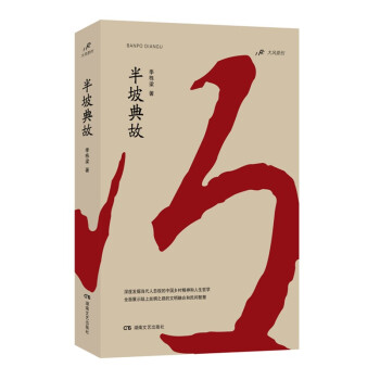 半坡典故 下载