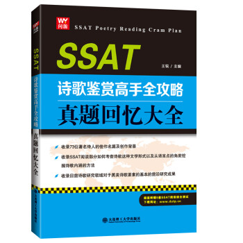 SSAT诗歌鉴赏高手全攻略：真题回忆大全 下载