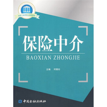保险中介 下载
