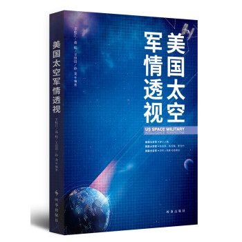 美国太空军情透视 下载