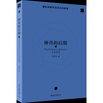 神奇的后期2：Photoshop+Lightroom专业技法 下载