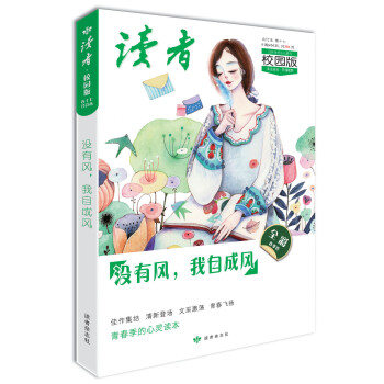 读者·校园版（总第169-174期）没有风，我自成风 下载
