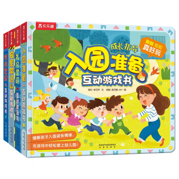 入园准备/性别/安全/礼仪（套装4册）2-5岁常识互动游戏书 缓解孩子入园焦虑 [2-5岁] 下载