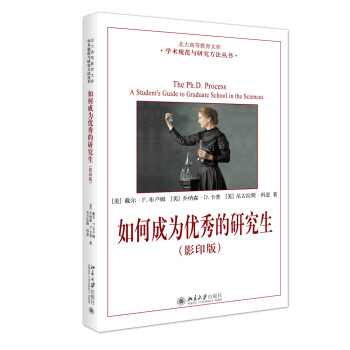 如何成为优秀的研究生（影印版） 下载