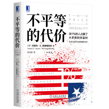 不平等的代价（珍藏版） [The Price of Inequality: How Today's Divided Socie] 下载