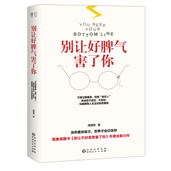 别让好脾气害了你 下载