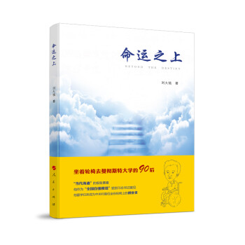 命运之上—中华自强励志书系 下载