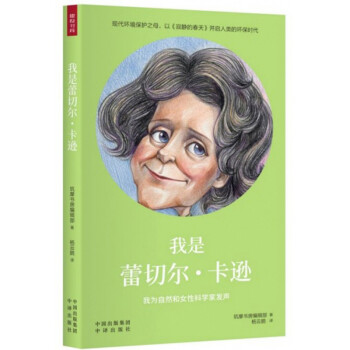 我是蕾切尔·卡逊 下载